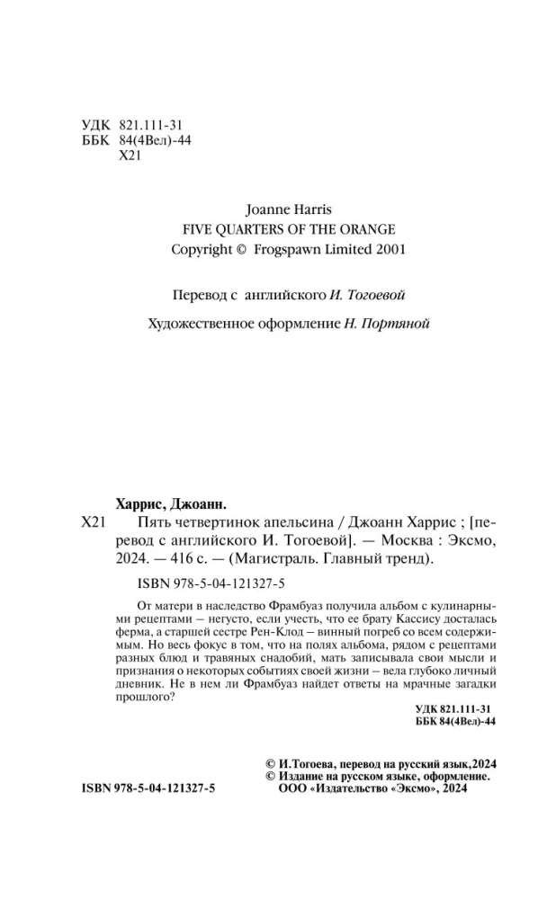 Пять четвертинок апельсина
